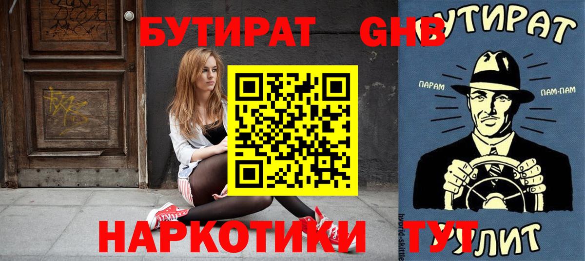 Бутират оксибутират Белореченск