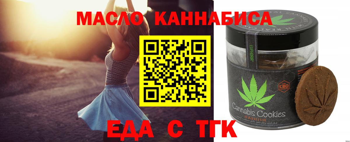 Еда ТГК марихуана Белореченск