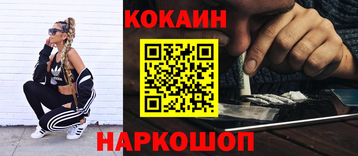 Cocaine VHQ  КОКАИН 99%  Белореченск  Вход с VPN 