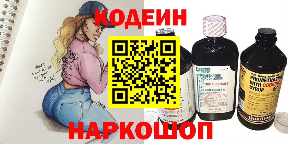 Каннабис  Codein  Меф   ГАШ  Белореченск  NBOMe  МЕТАМФЕТАМИН  Вход с VPN 