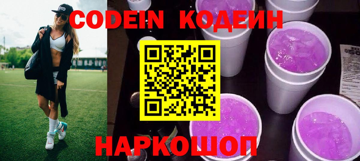 Белореченск  Codein напиток Lean (лин)  Вход с VPN 