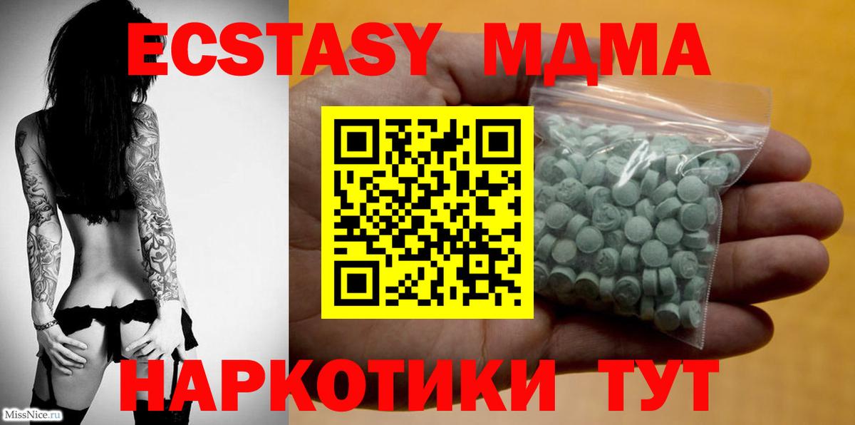 Ecstasy MDMA  Ecstasy MDMA  купить   маркетплейс официальный сайт  Белореченск  Вход с VPN 