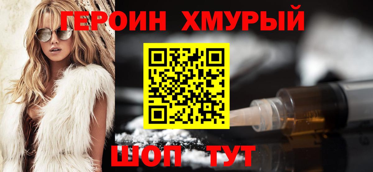ГЕРОИН белый  Вход с VPN  Белореченск 