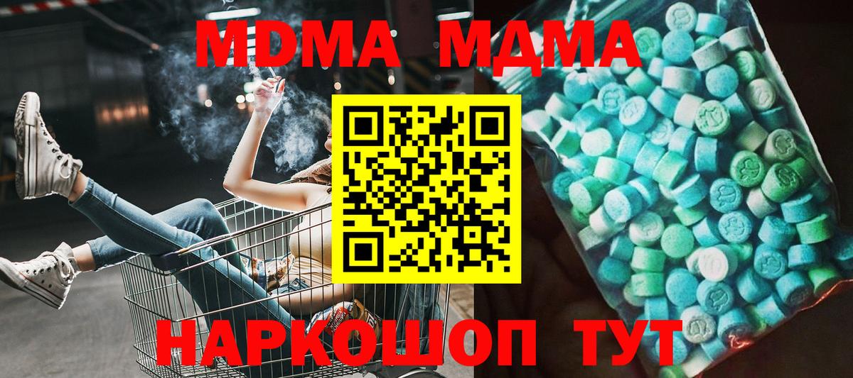 MDMA молли  MDMA  Белореченск  Вход с VPN 