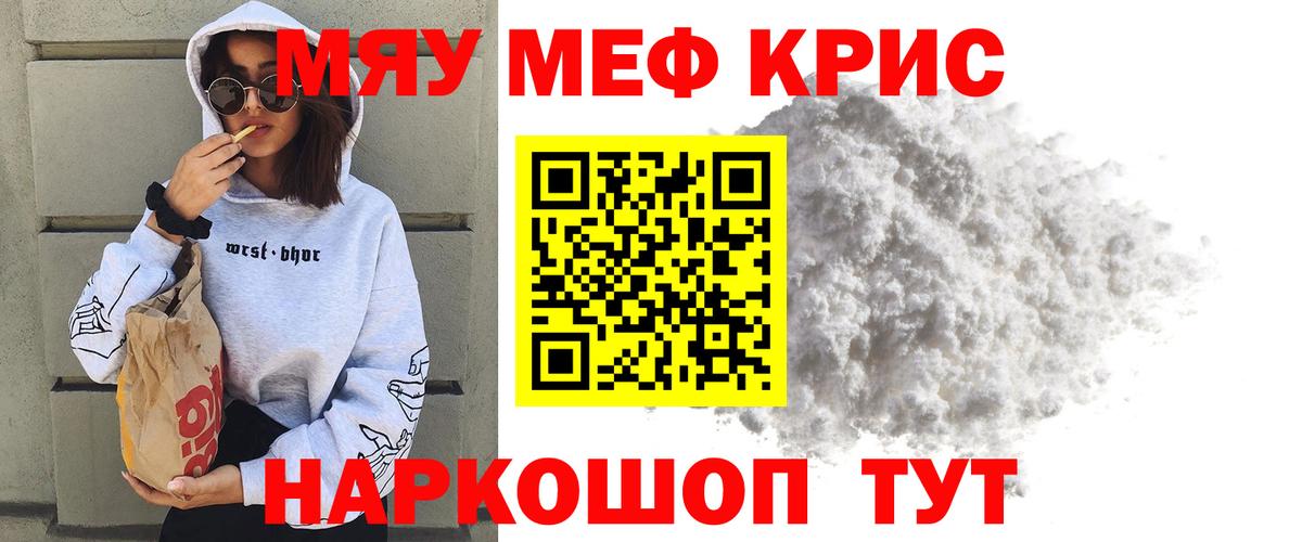 Меф мяу мяу мука Белореченск