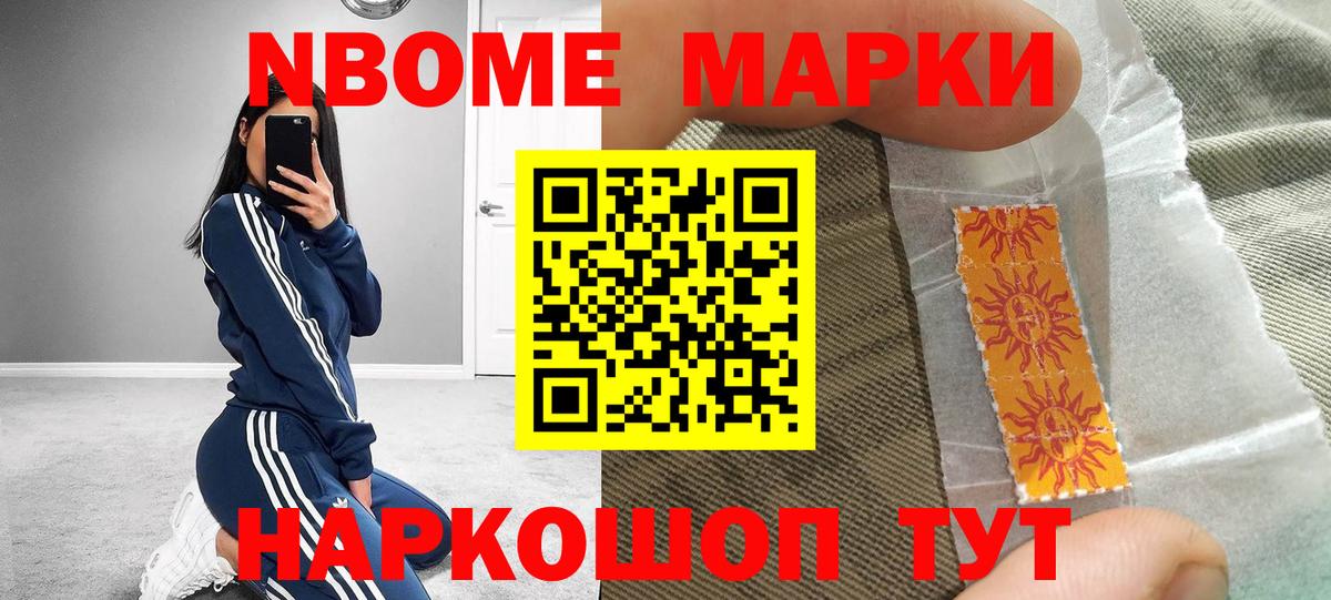 Белореченск  Марки 25I-NBOMe 1,8мг  Марки 25I-NBOMe 1,8мг  Вход с VPN 