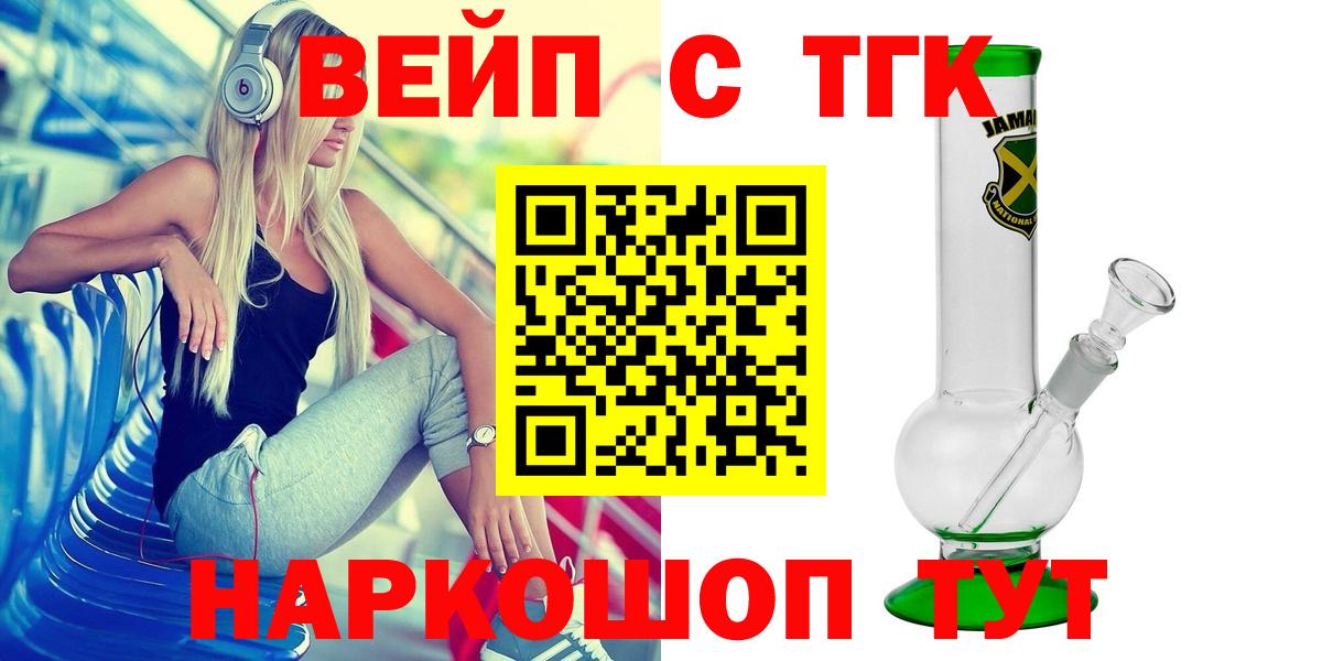 ТГК жижа Белореченск